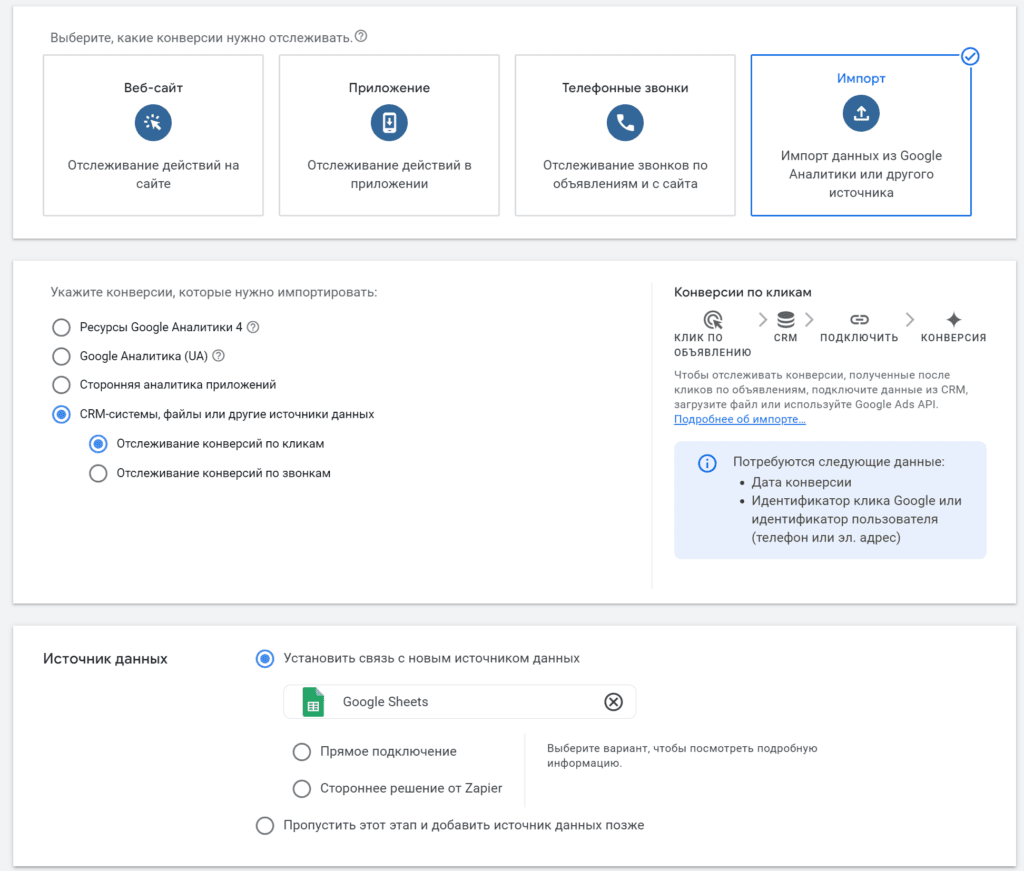 Настройка импорта офлайн конверсий GCLID в Google ADS