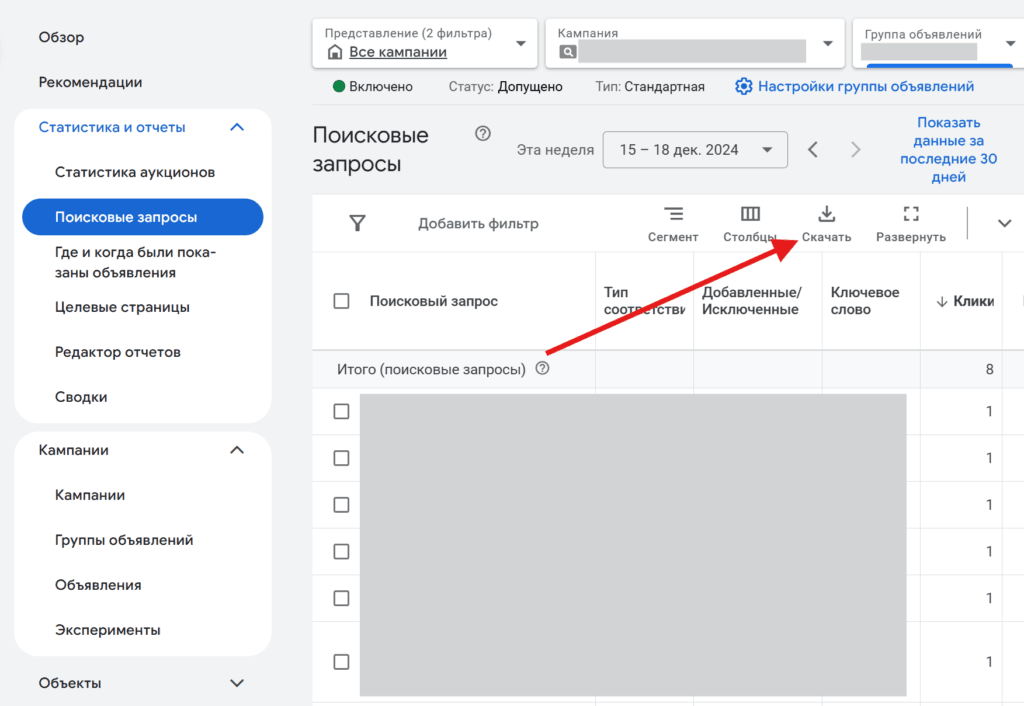 Экспорт поисковых запросов за период из Google ADS