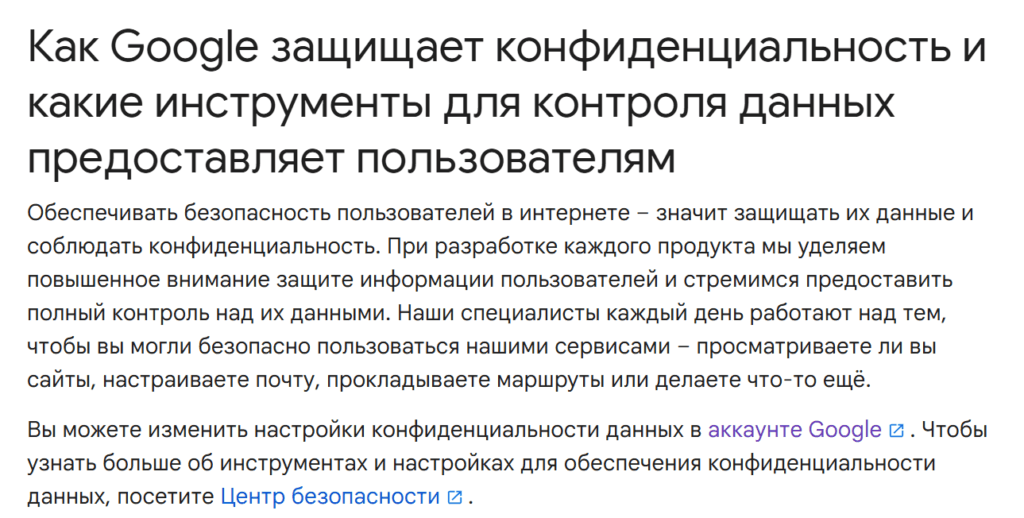 защита персональных данных - инструменты для контроля для пользователей