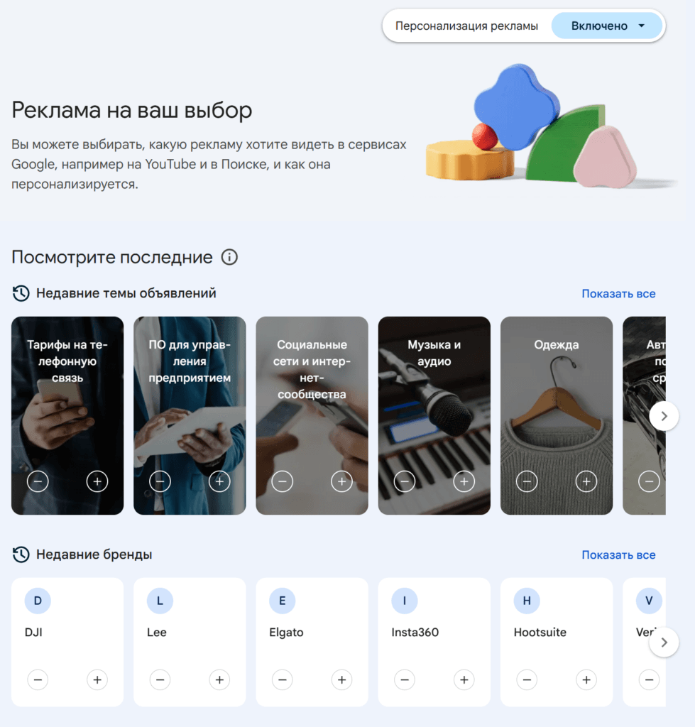 защита персональных данных - выбор тем объявлений