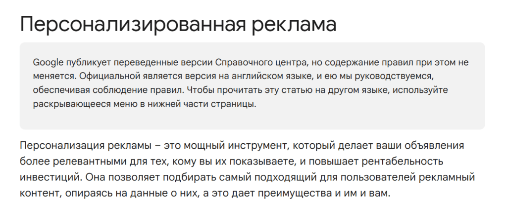 защита персональных данных - персонализированная реклама