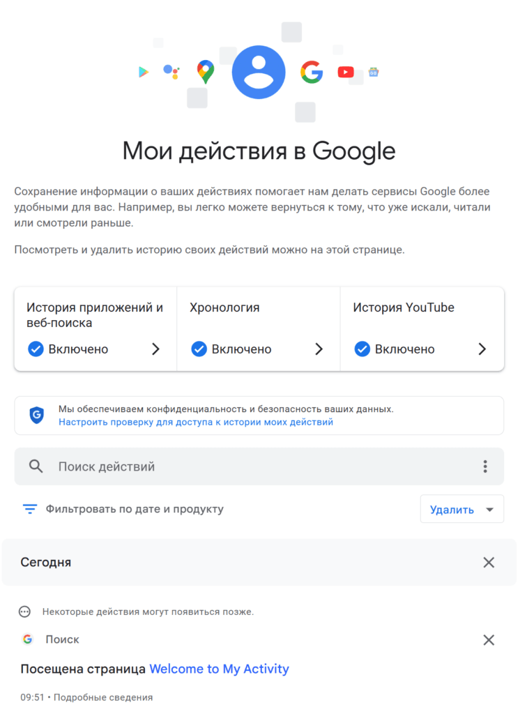 мои действия google - google my activity - защита персональных данных