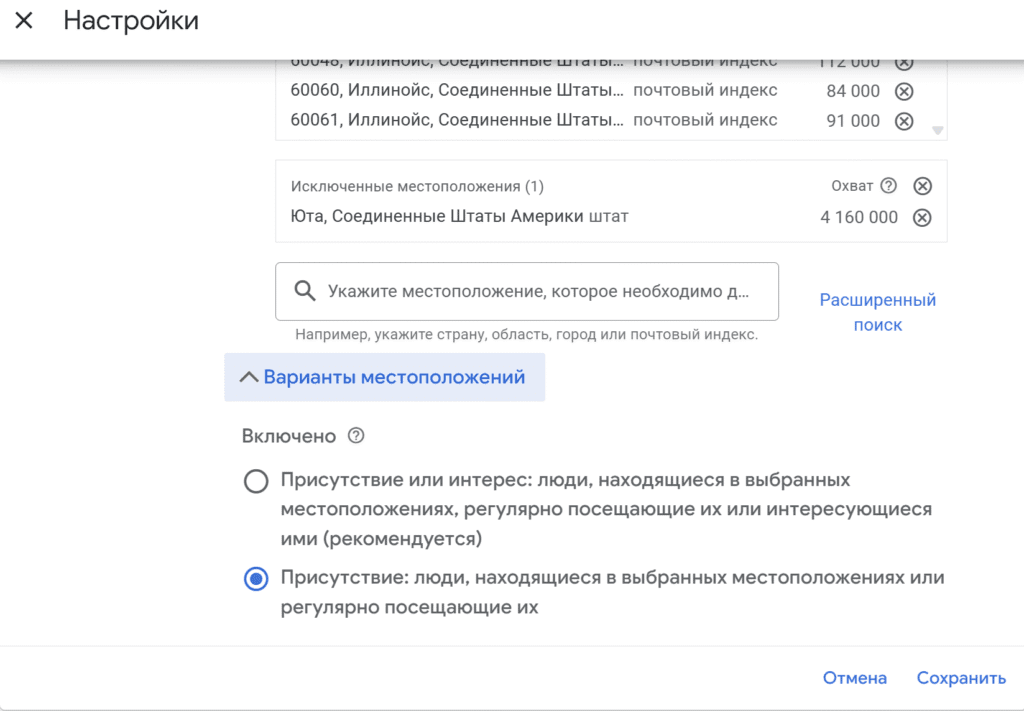 Настройка вариантов местоположений в интерфейсе Google Ads